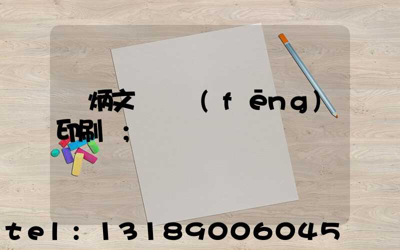 黃炳文 東風(fēng)印刷廠